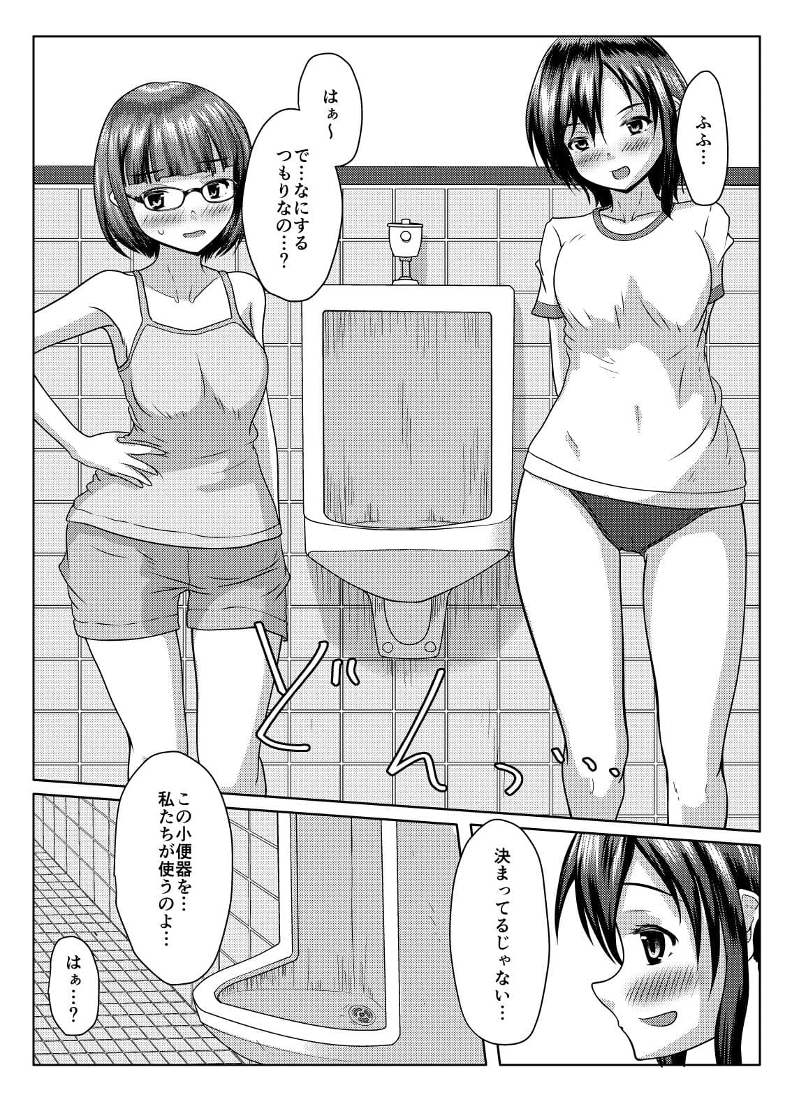 実践！男子トイレ活用術 サンプル 4