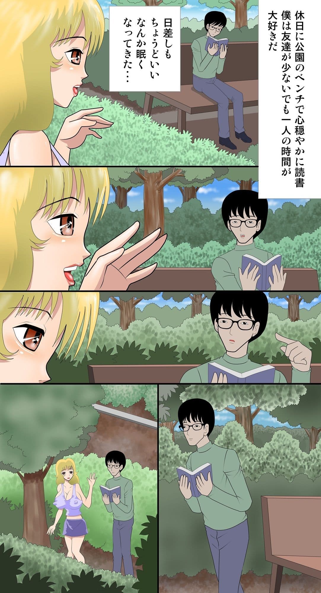 公園のビッチ眼鏡読書男にロックオン サンプル 2