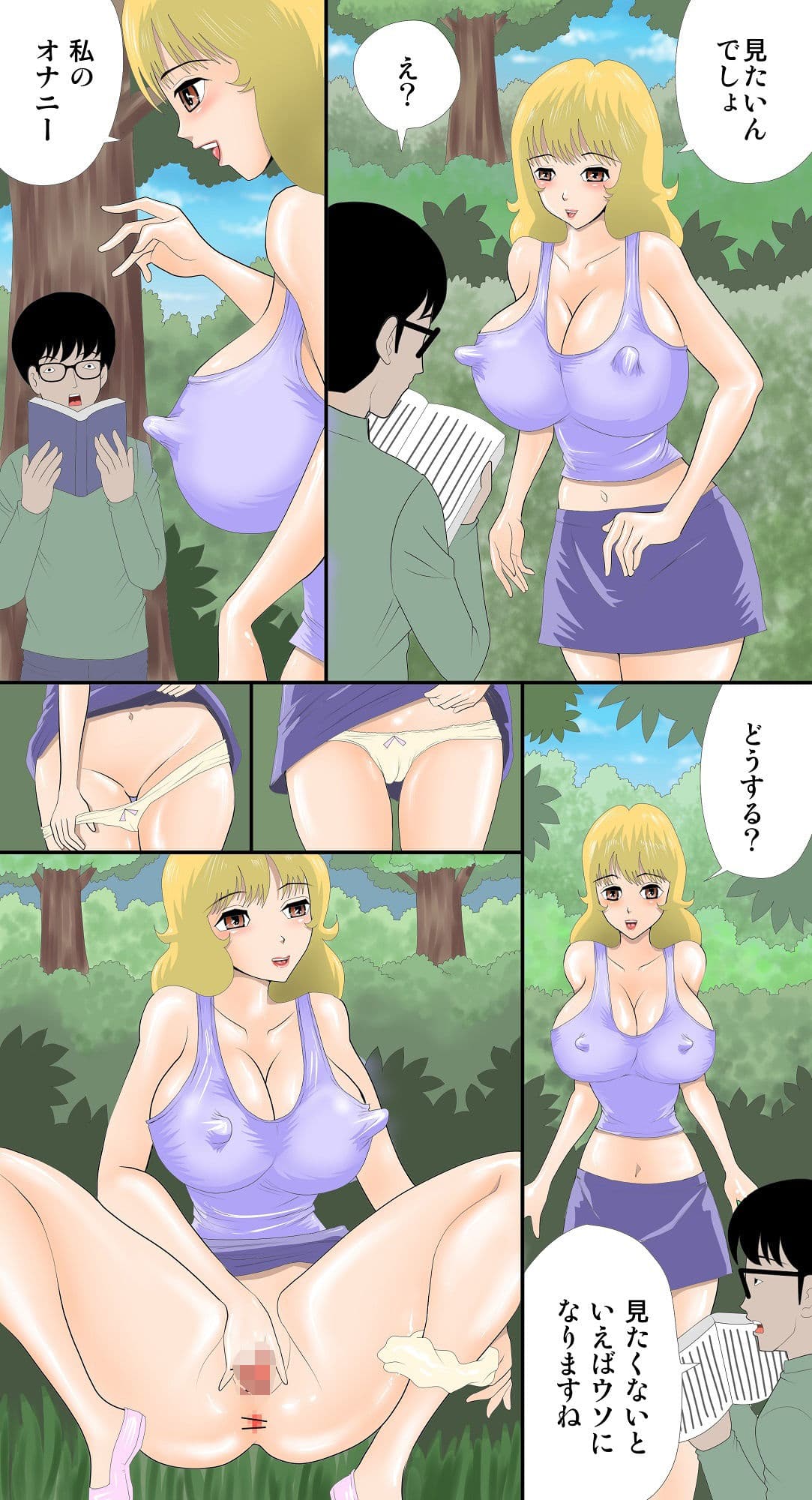 公園のビッチ眼鏡読書男にロックオン サンプル 3