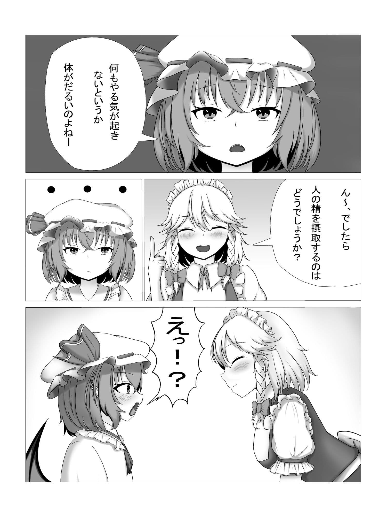 レミリア様とフランちゃんの壁尻本 サンプル 2