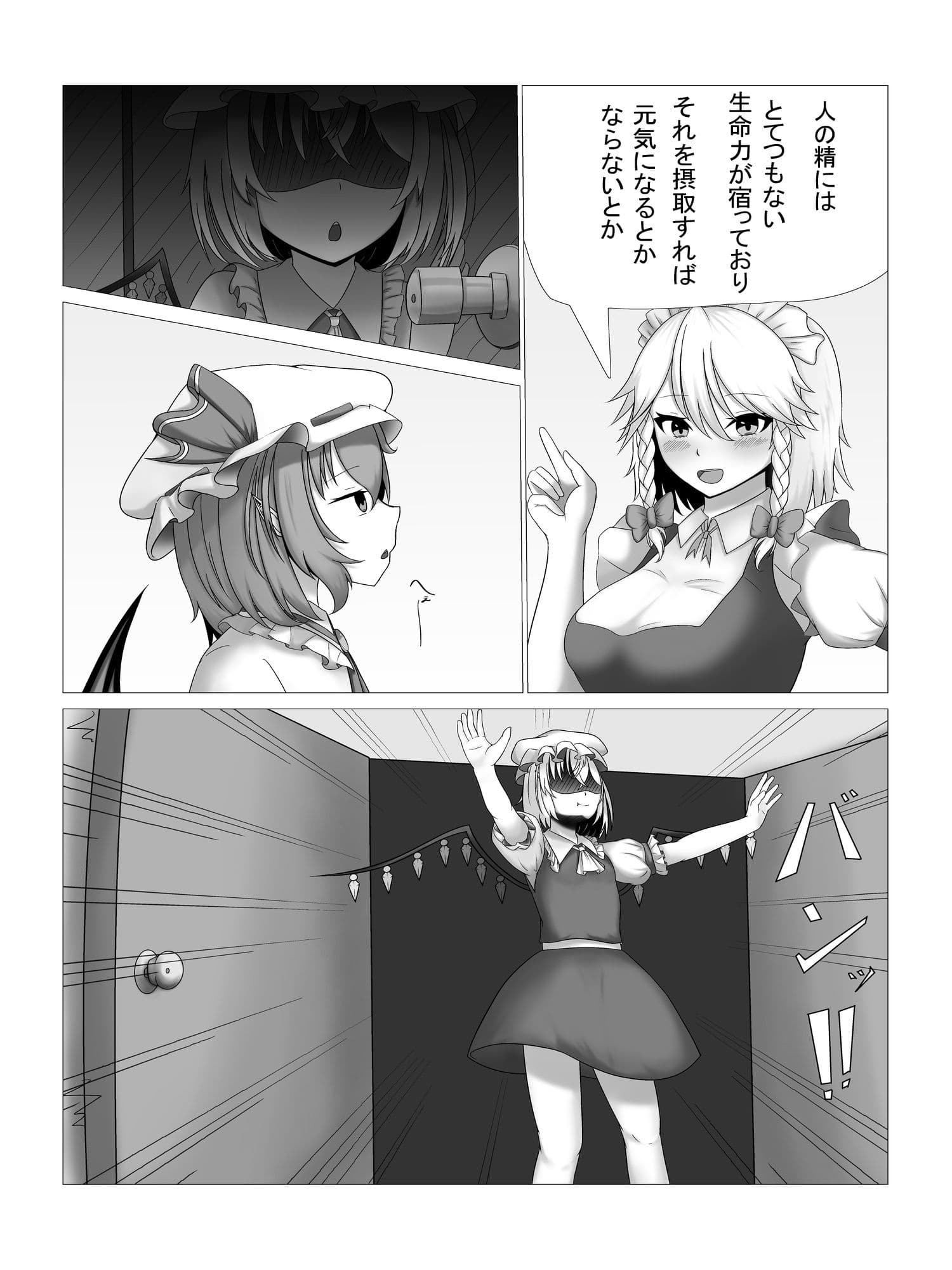 レミリア様とフランちゃんの壁尻本 サンプル 3
