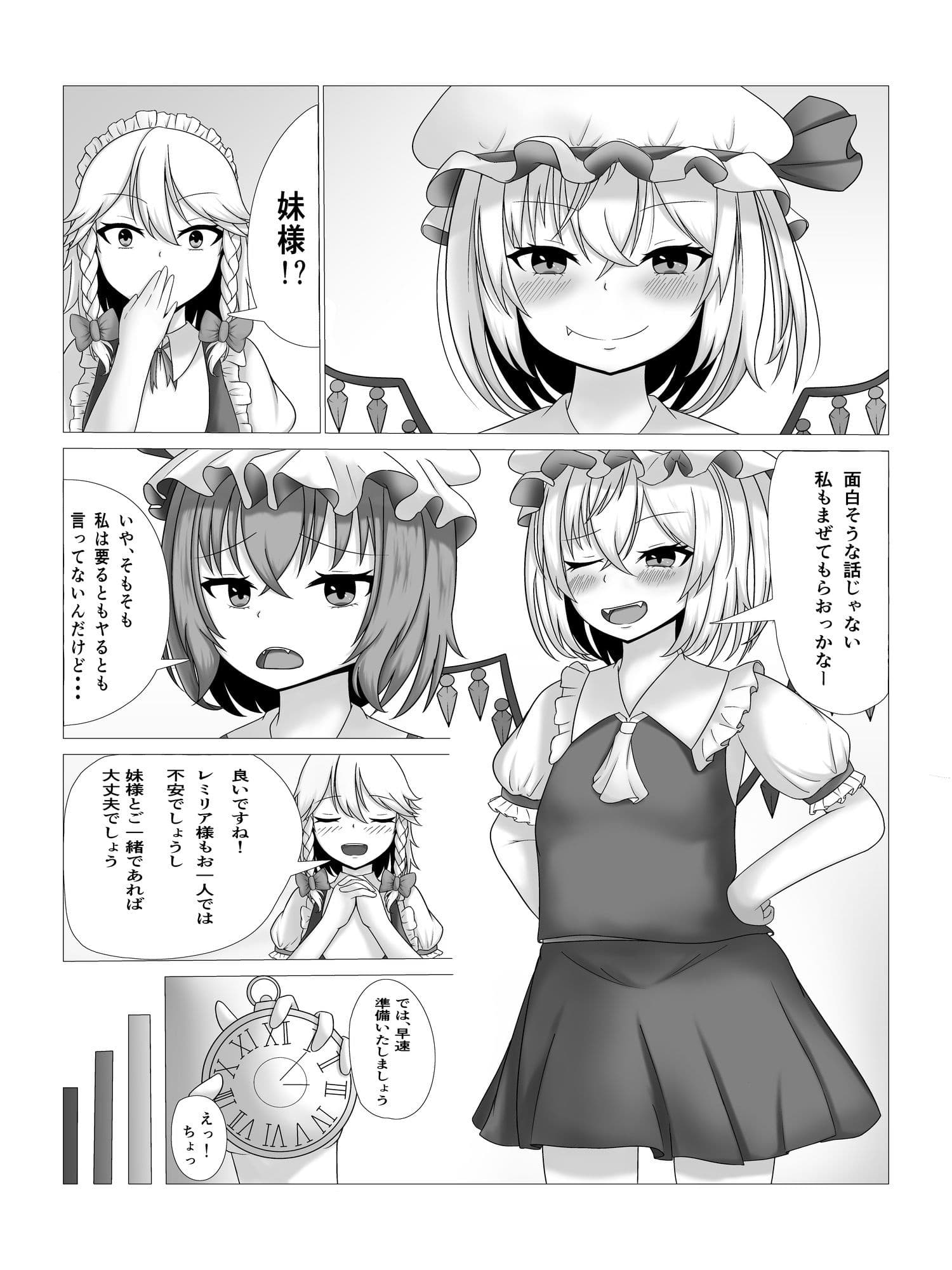 レミリア様とフランちゃんの壁尻本 サンプル 4