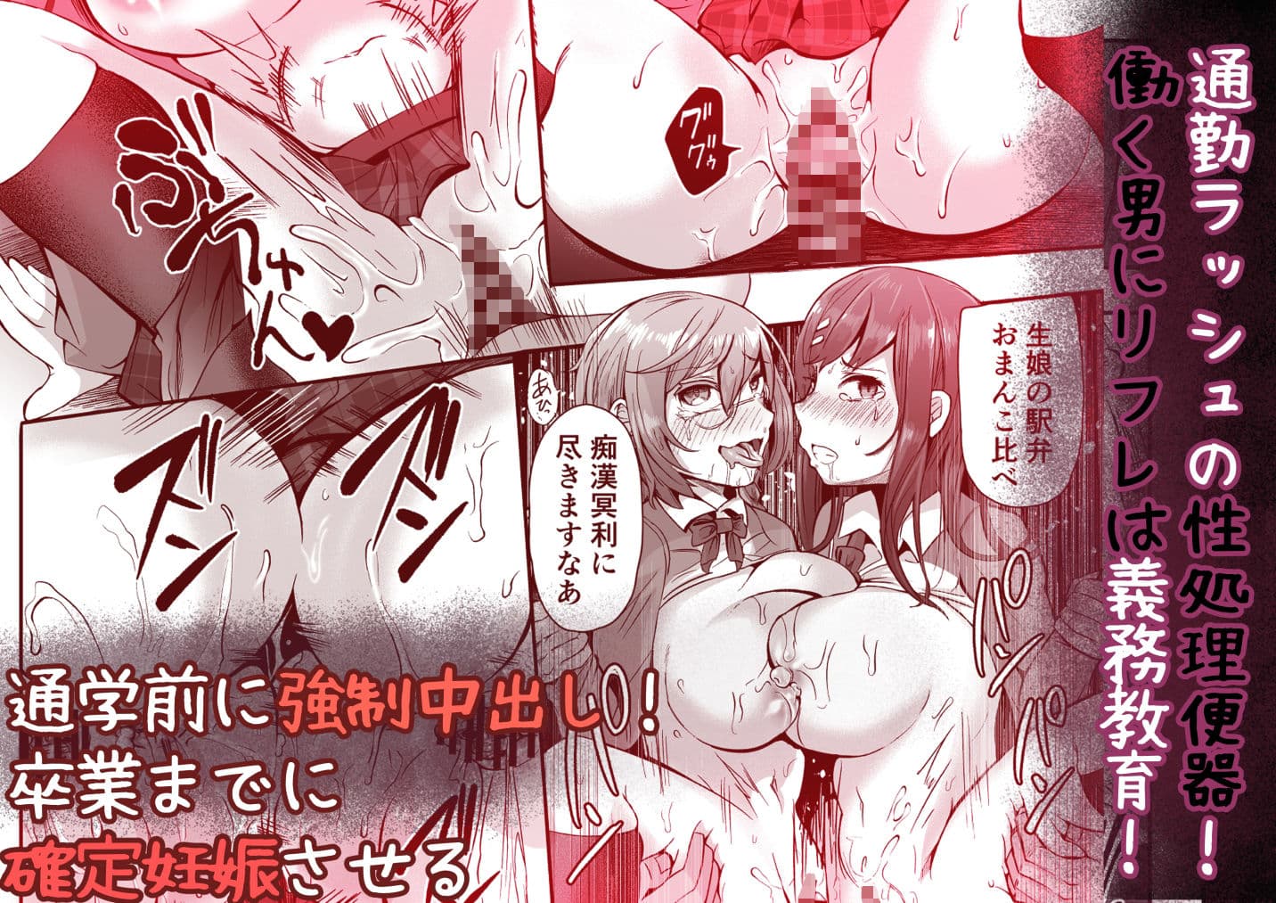 電車痴●_正義感強つよつよ優等生に復讐編 サンプル 5