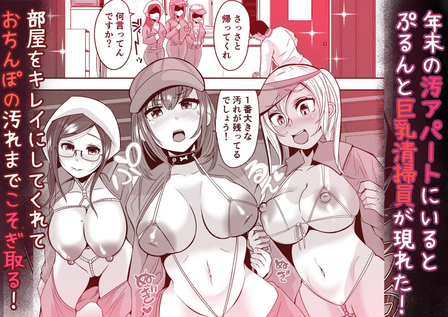 大掃除サボってたら3人の巨乳達が現れた〜チンポまでキレイにしてくれた編 サンプル 1