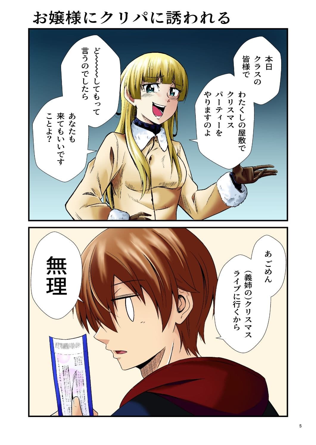 平凡でも非現実でもない日常3 サンプル 1