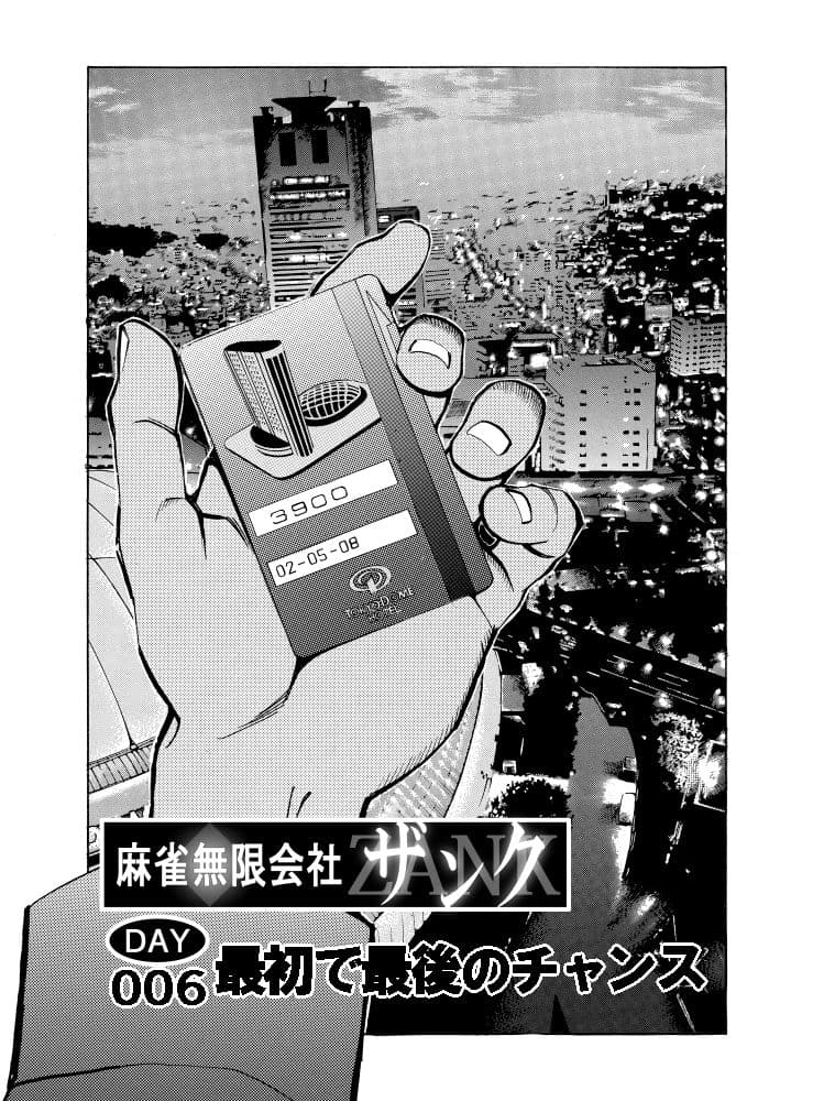 麻雀無限会社39ザンク2巻 サンプル 1