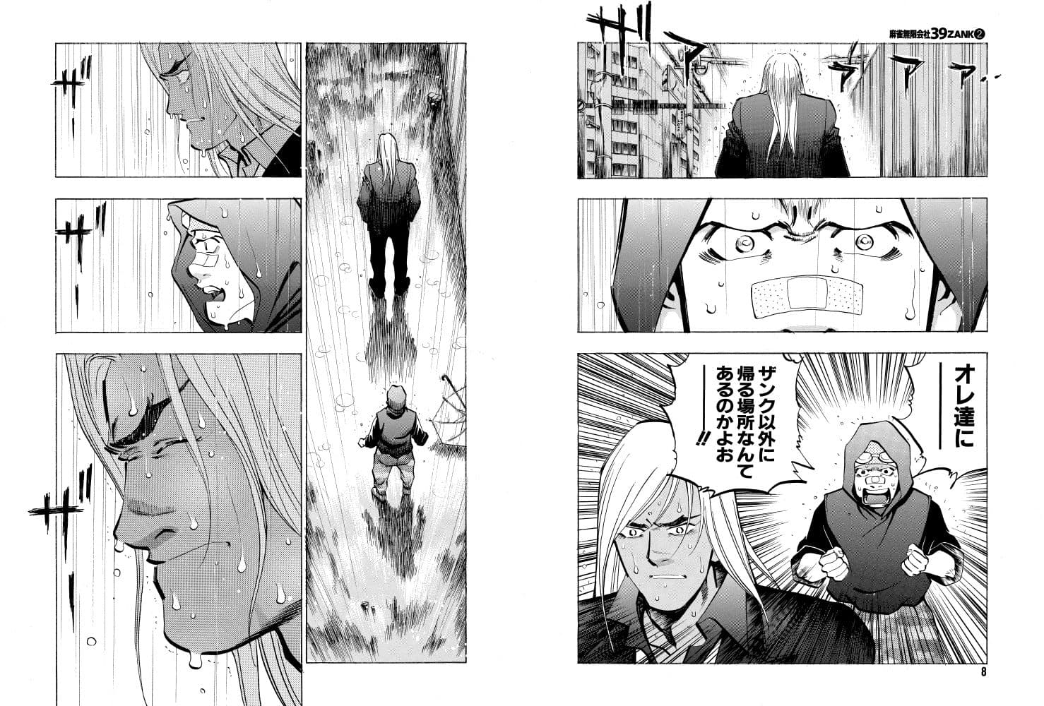 麻雀無限会社39ザンク2巻 サンプル 3