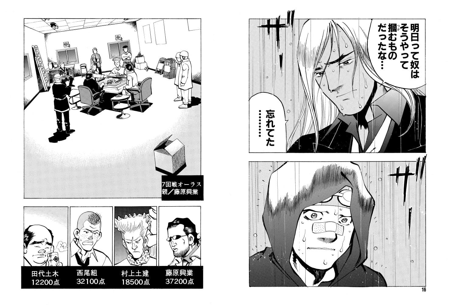 麻雀無限会社39ザンク2巻 サンプル 7