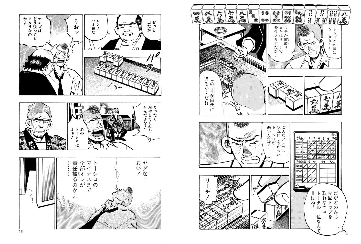 麻雀無限会社39ザンク2巻 サンプル 8