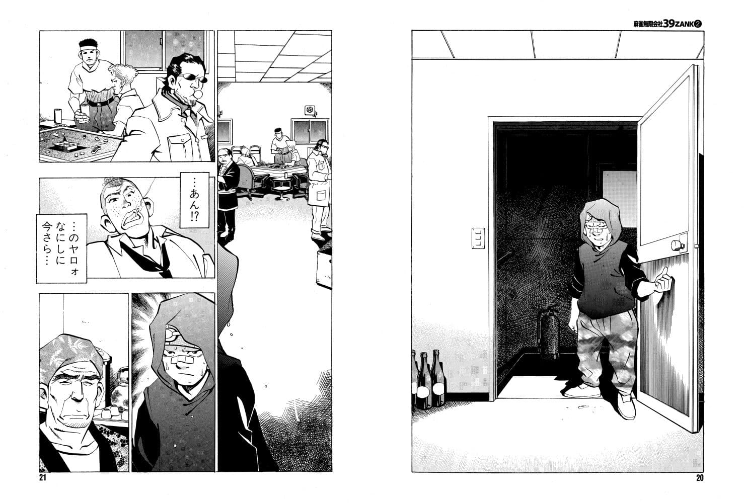 麻雀無限会社39ザンク2巻 サンプル 9