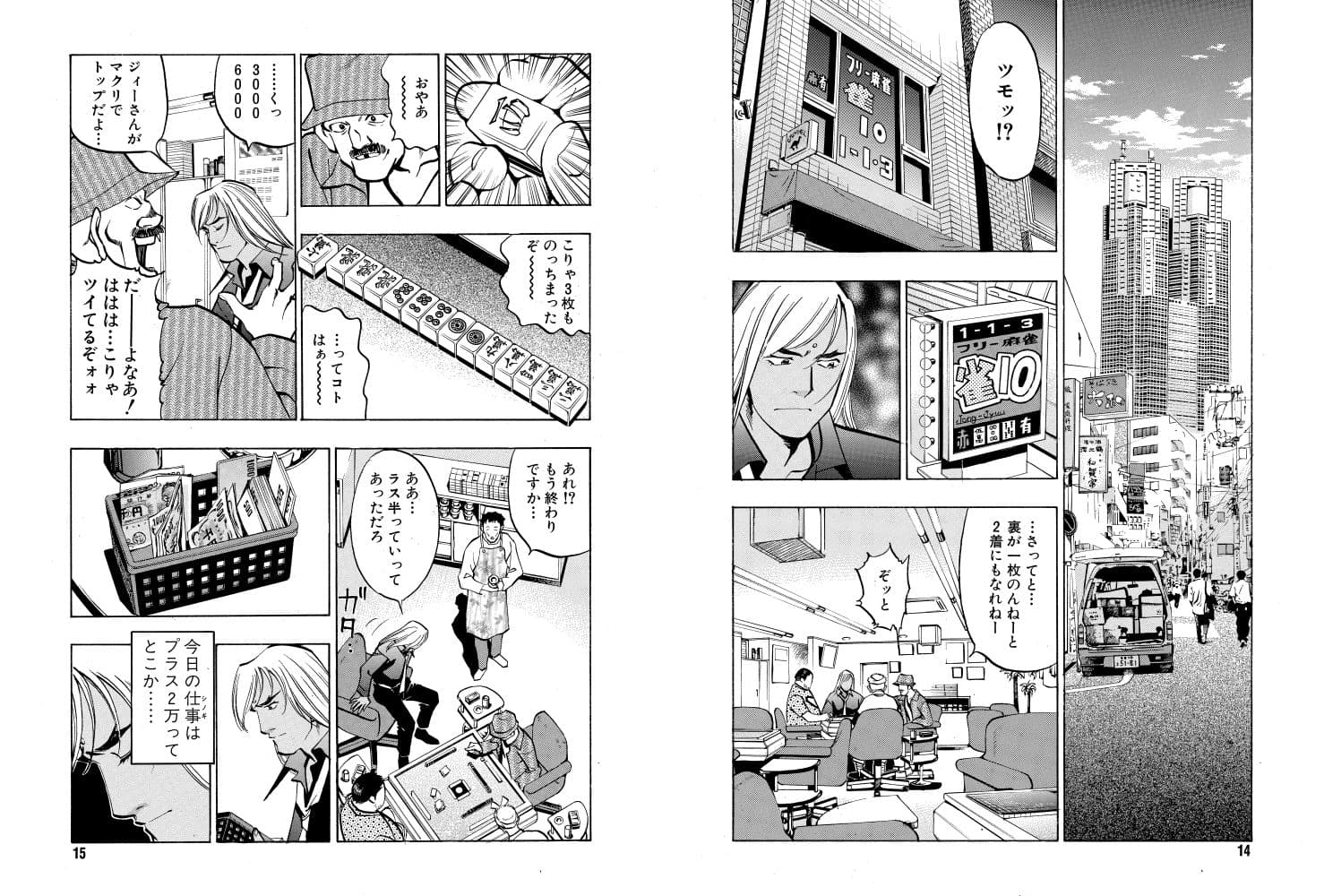 麻雀無限会社39ザンク3巻 サンプル 6