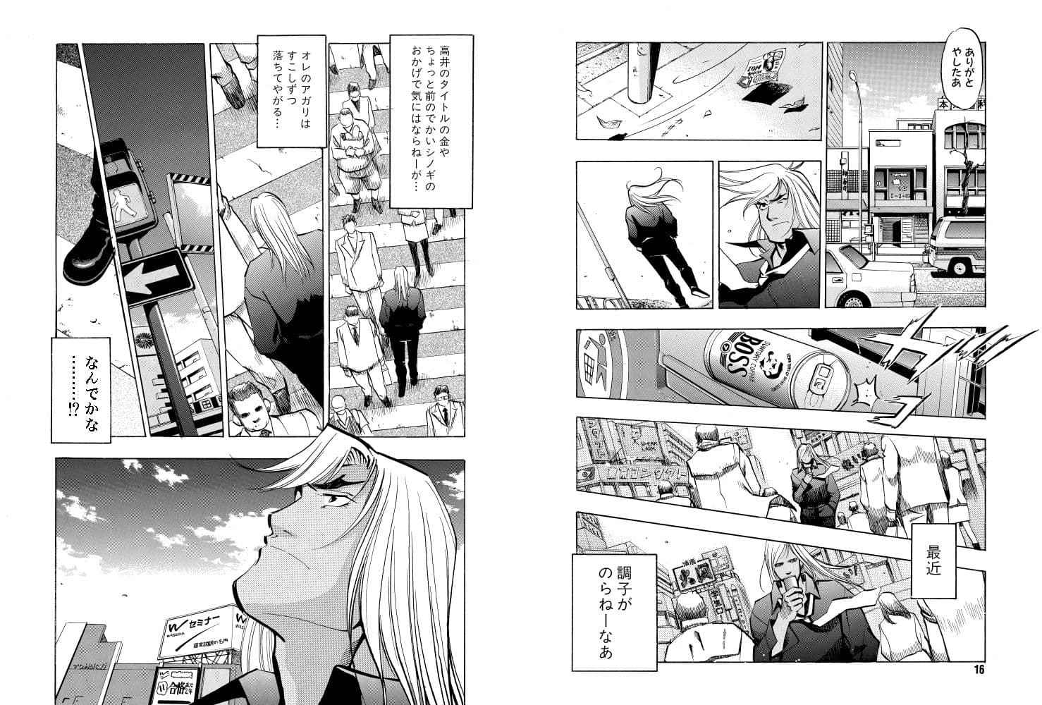 麻雀無限会社39ザンク3巻 サンプル 7