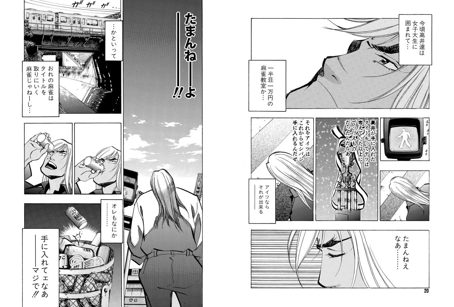 麻雀無限会社39ザンク3巻 サンプル 9