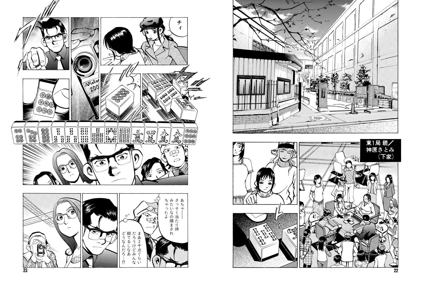 麻雀無限会社39ザンク3巻 サンプル 10