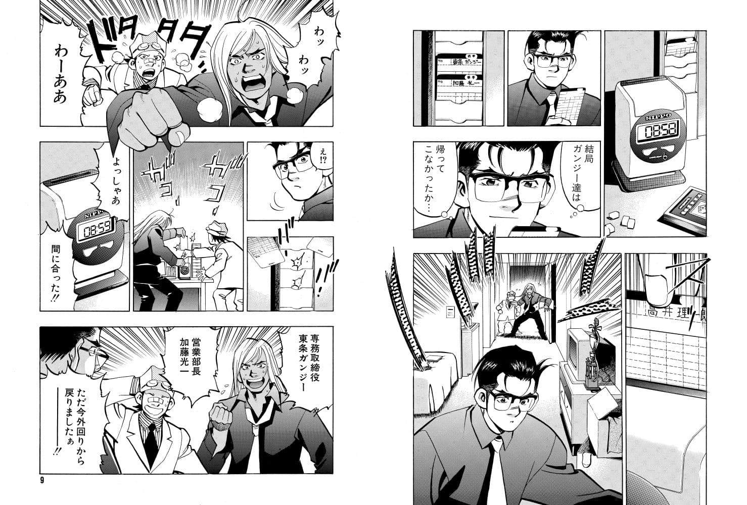 麻雀無限会社39ザンク4巻 サンプル 3