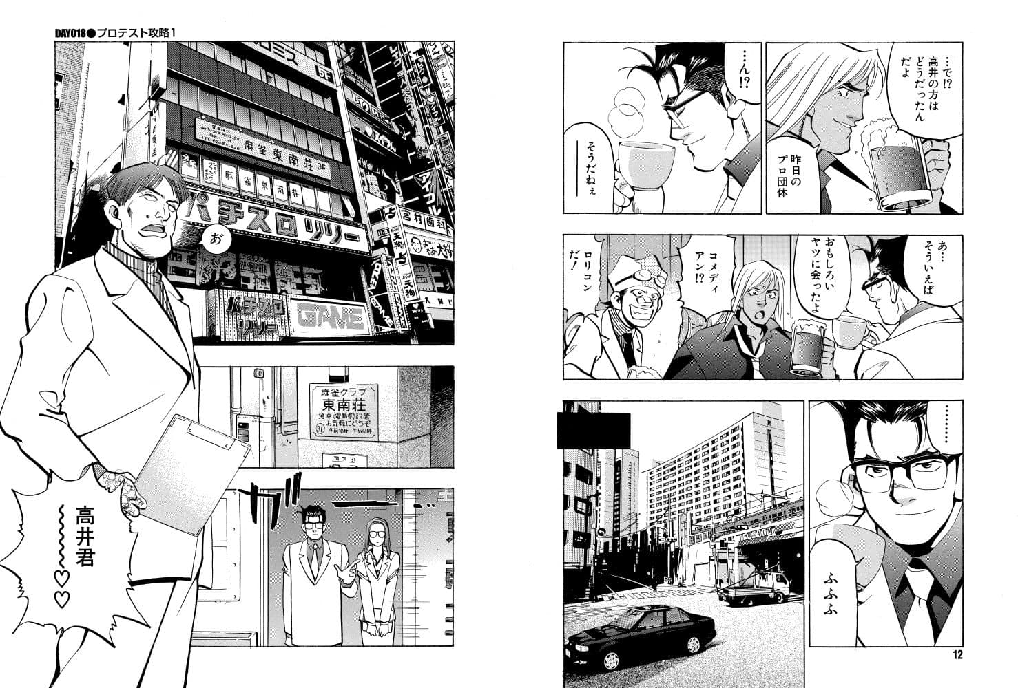 麻雀無限会社39ザンク4巻 サンプル 5