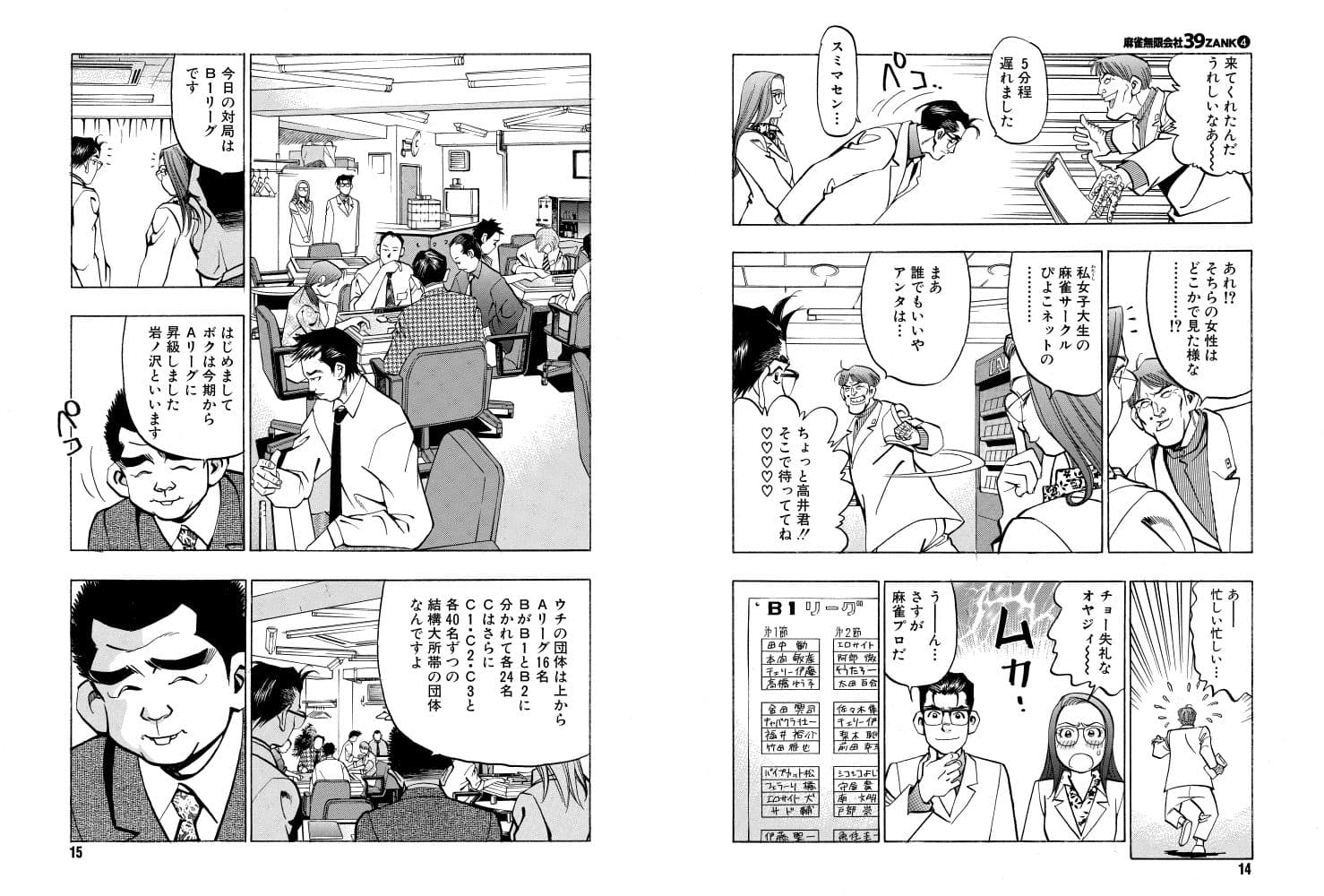 麻雀無限会社39ザンク4巻 サンプル 6