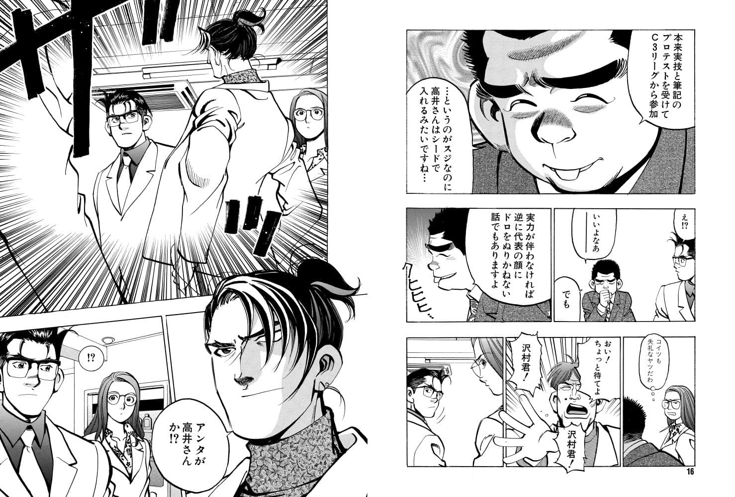 麻雀無限会社39ザンク4巻 サンプル 7