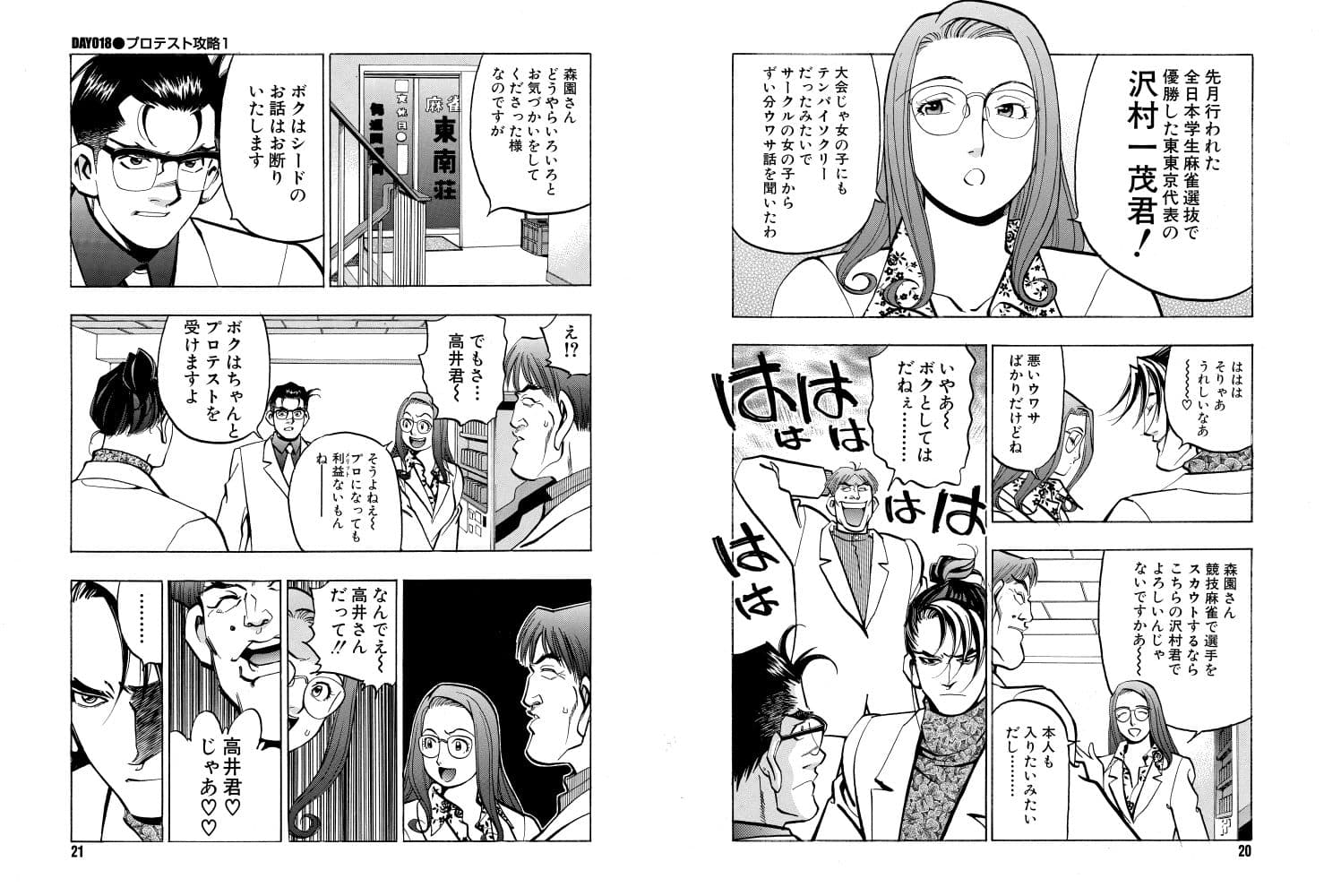 麻雀無限会社39ザンク4巻 サンプル 9