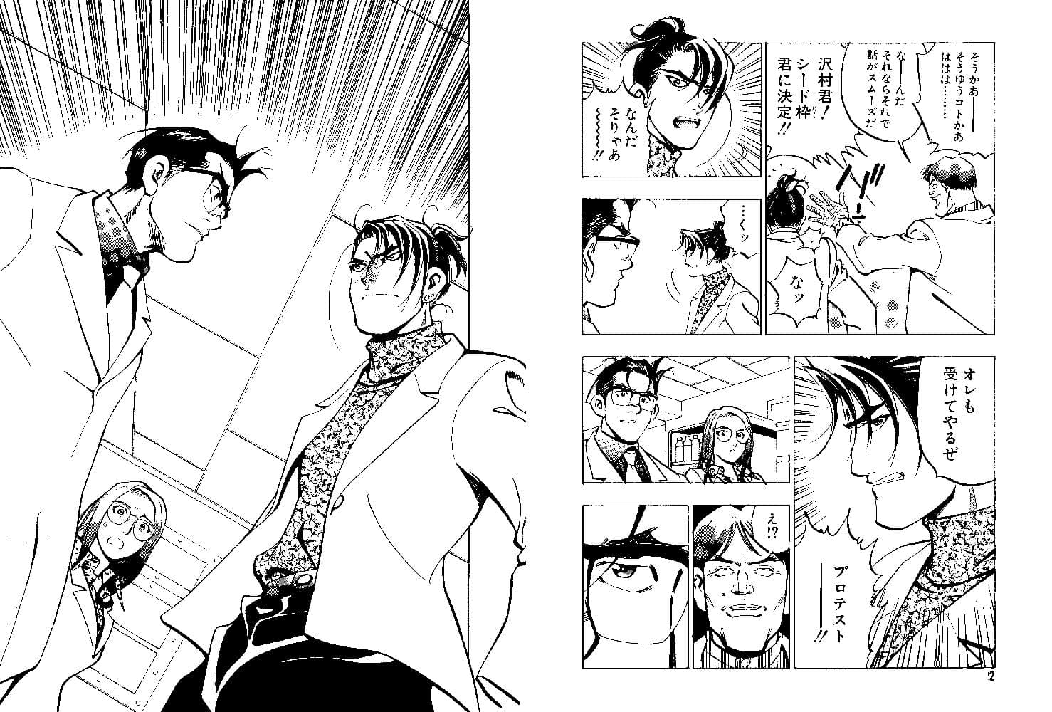 麻雀無限会社39ザンク4巻 サンプル 10