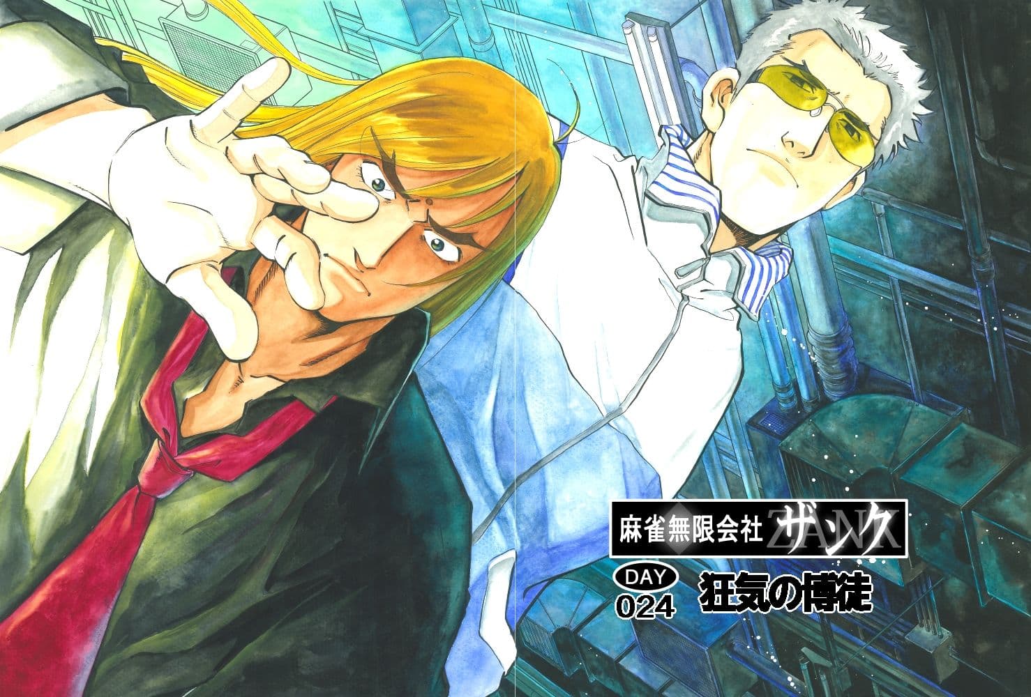 麻雀無限会社39ザンク5巻 サンプル 2