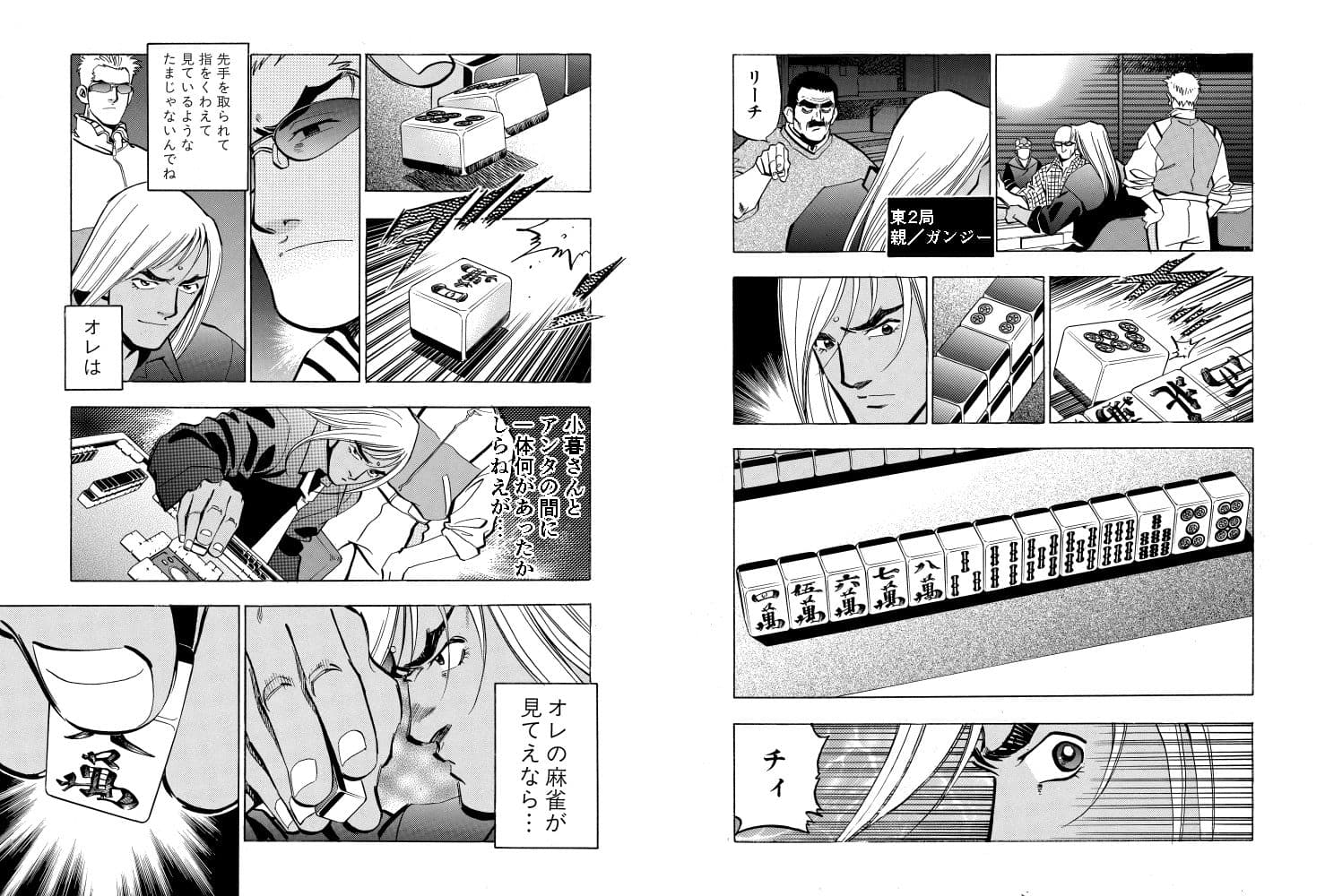 麻雀無限会社39ザンク5巻 サンプル 6