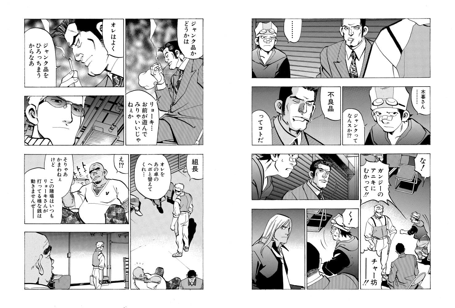 麻雀無限会社39ザンク5巻 サンプル 8