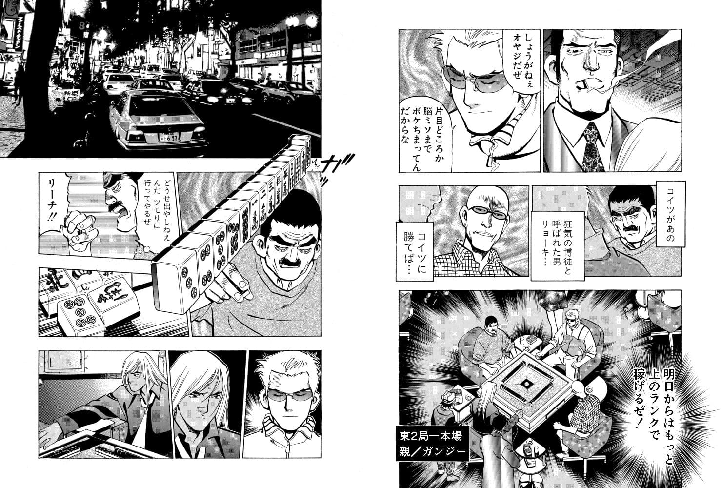 麻雀無限会社39ザンク5巻 サンプル 10