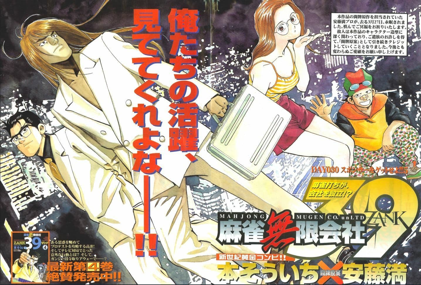 麻雀無限会社39ザンク6巻 サンプル 2