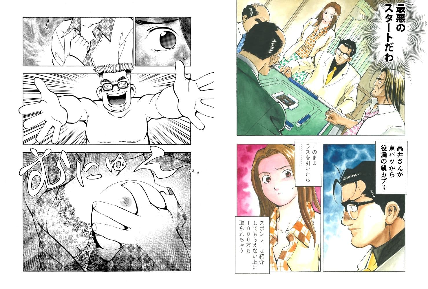 麻雀無限会社39ザンク6巻 サンプル 3