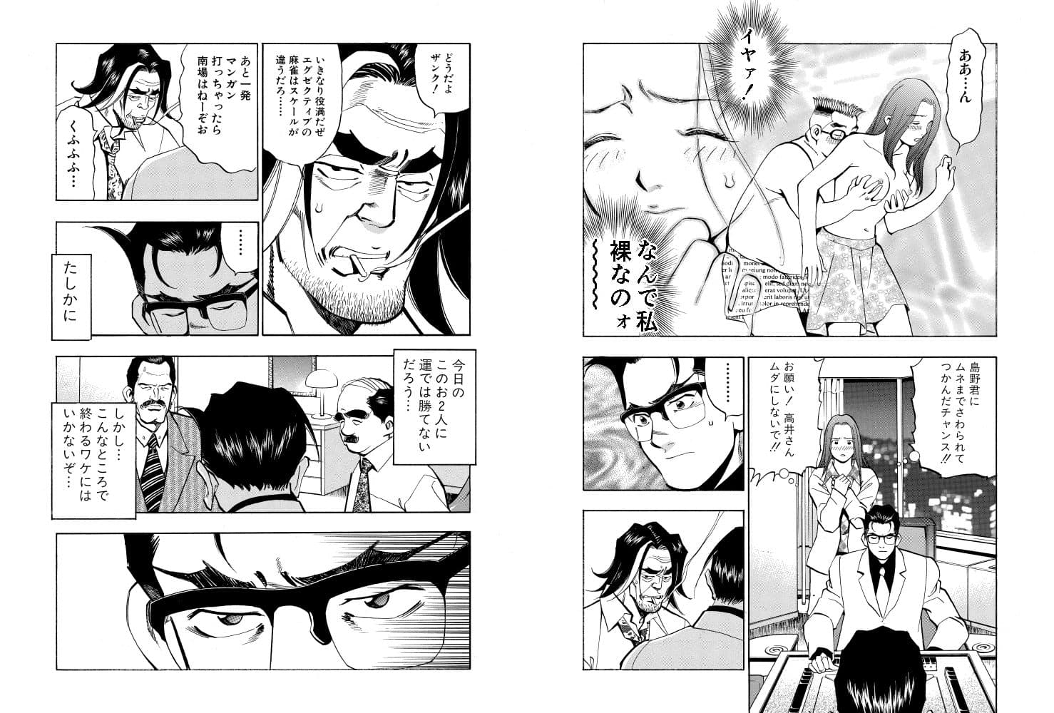 麻雀無限会社39ザンク6巻 サンプル 4