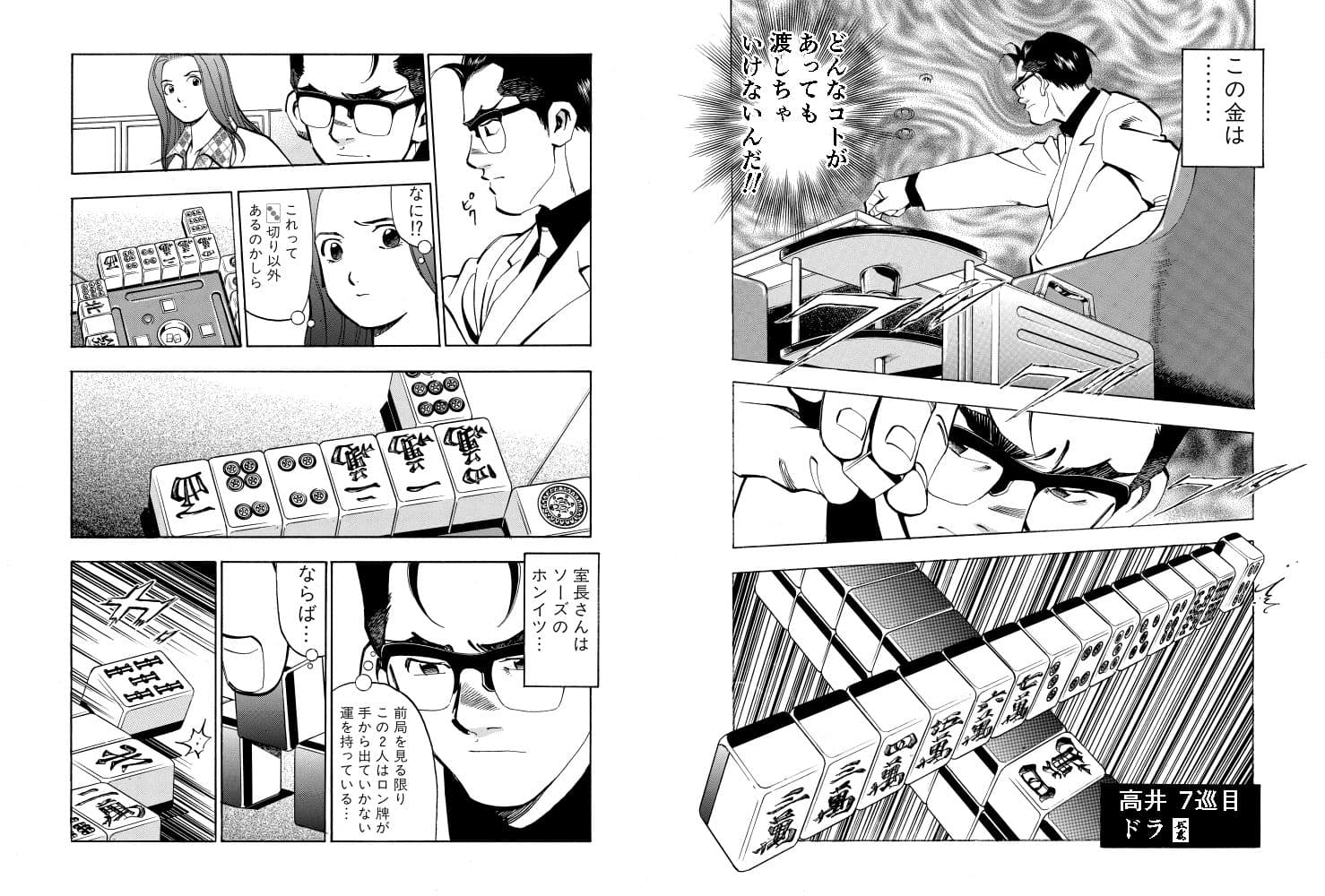 麻雀無限会社39ザンク6巻 サンプル 5