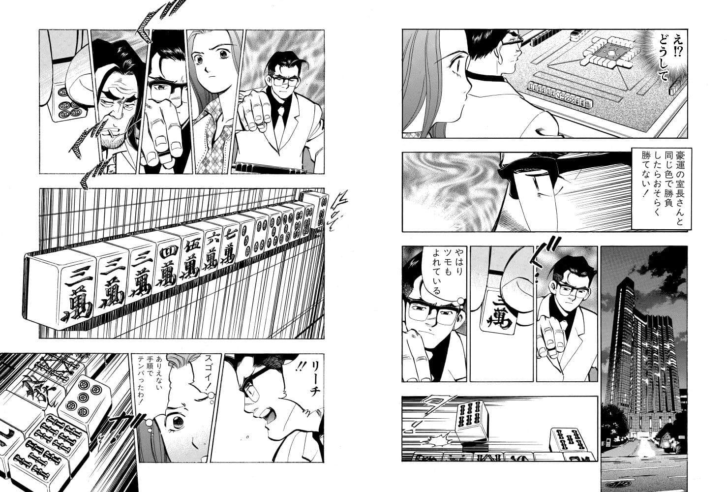 麻雀無限会社39ザンク6巻 サンプル 6