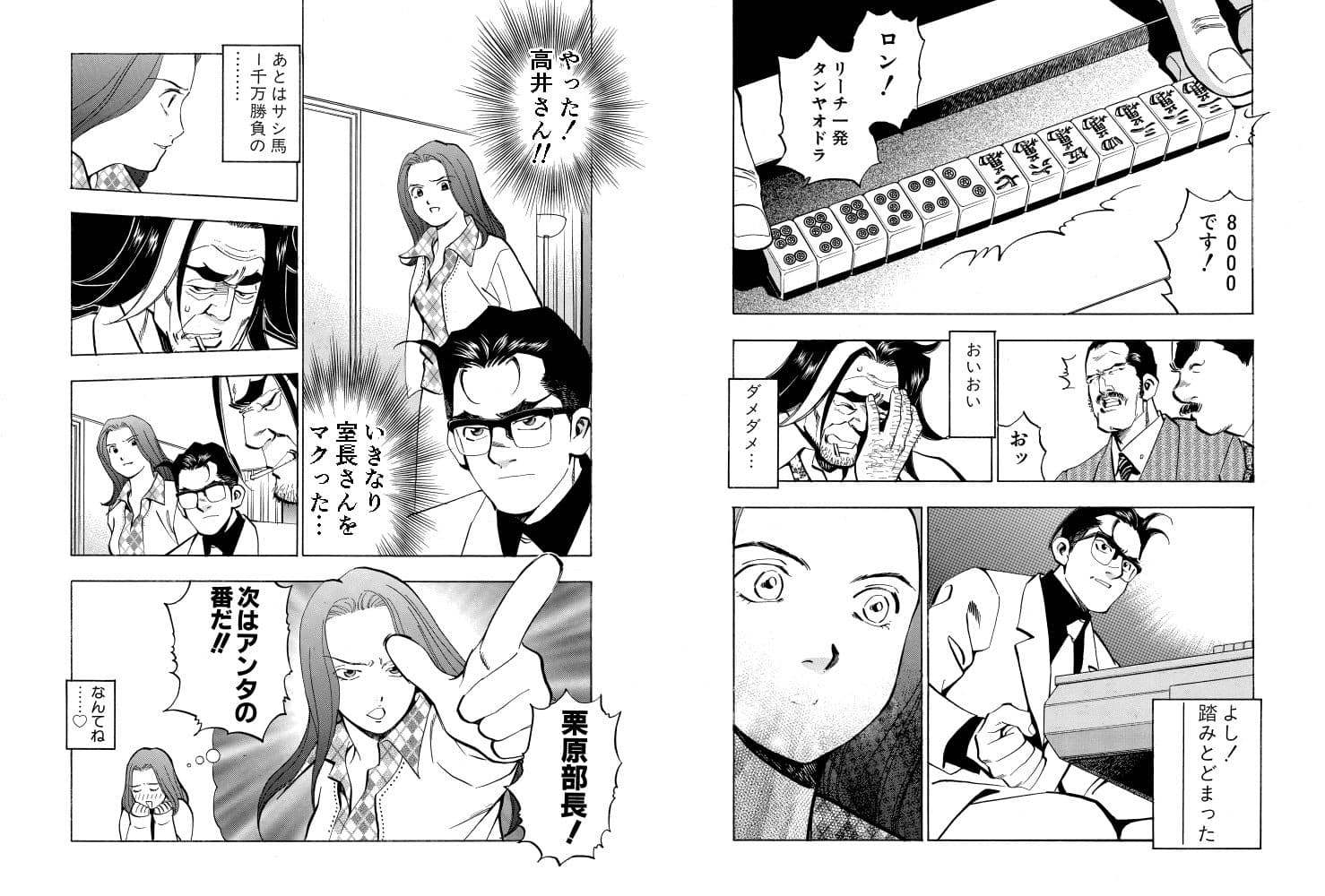 麻雀無限会社39ザンク6巻 サンプル 8