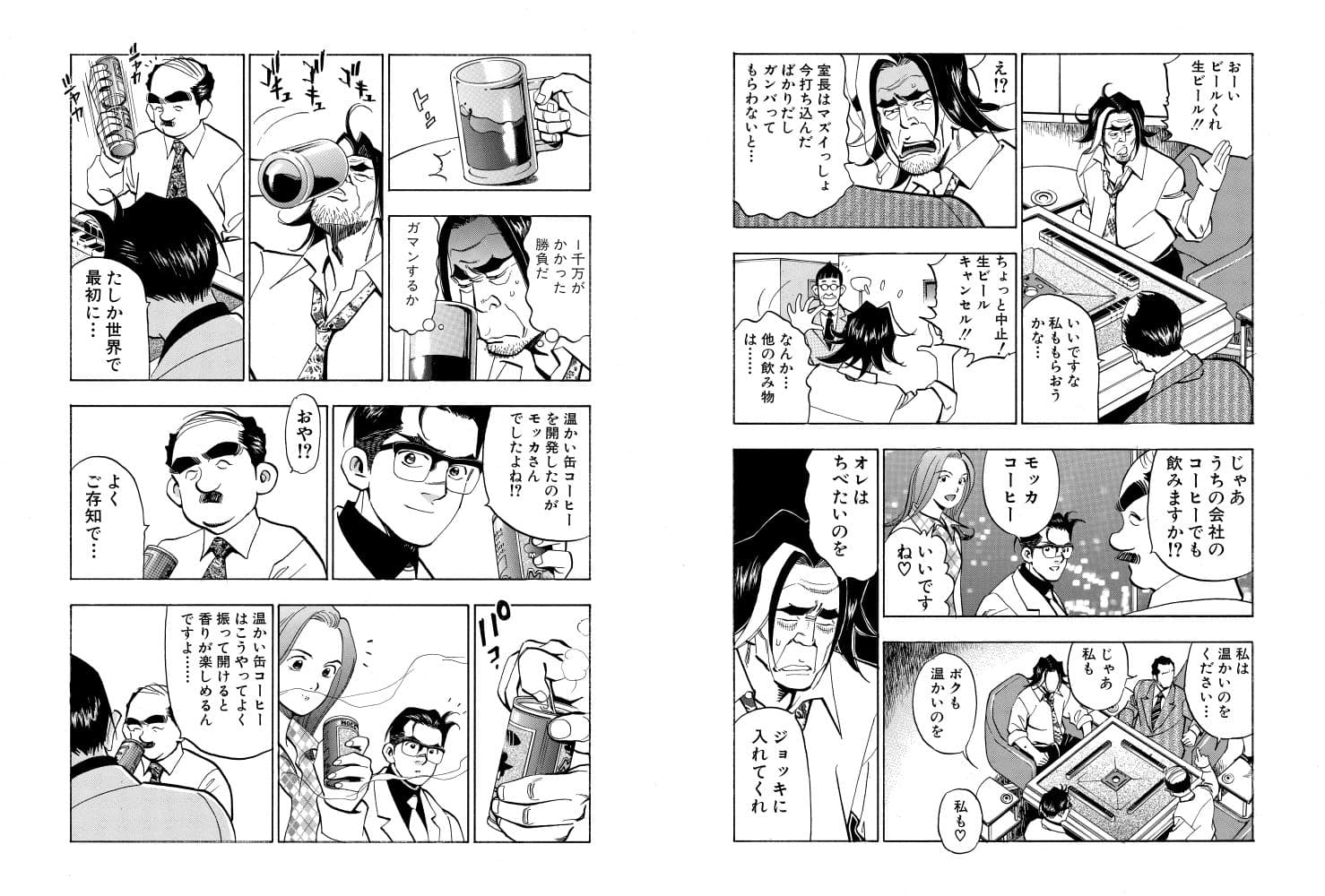 麻雀無限会社39ザンク6巻 サンプル 9