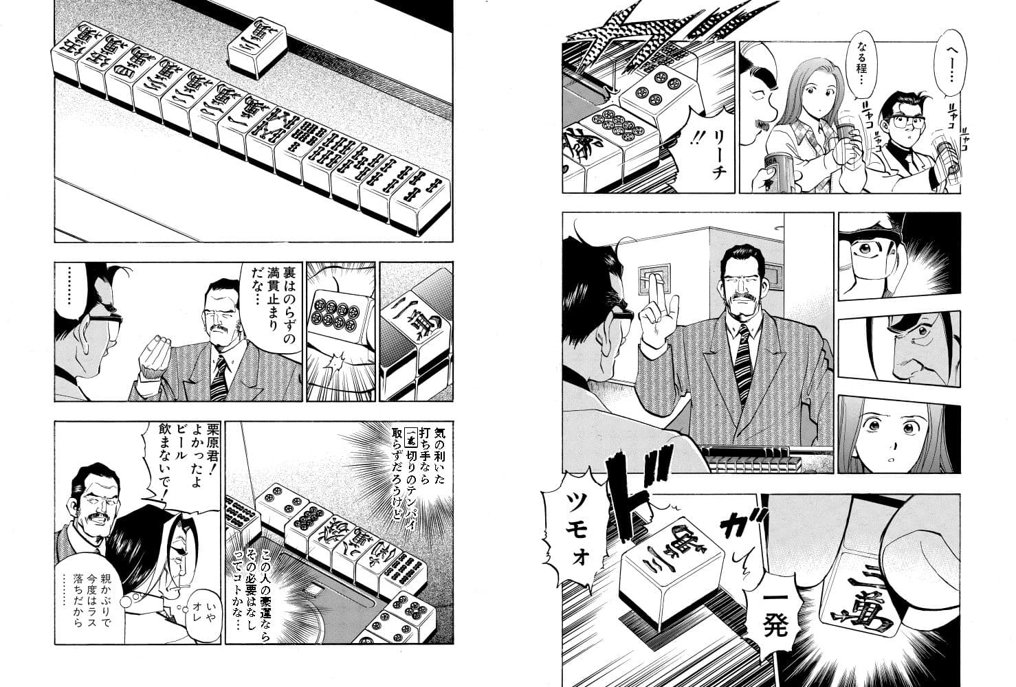 麻雀無限会社39ザンク6巻 サンプル 10