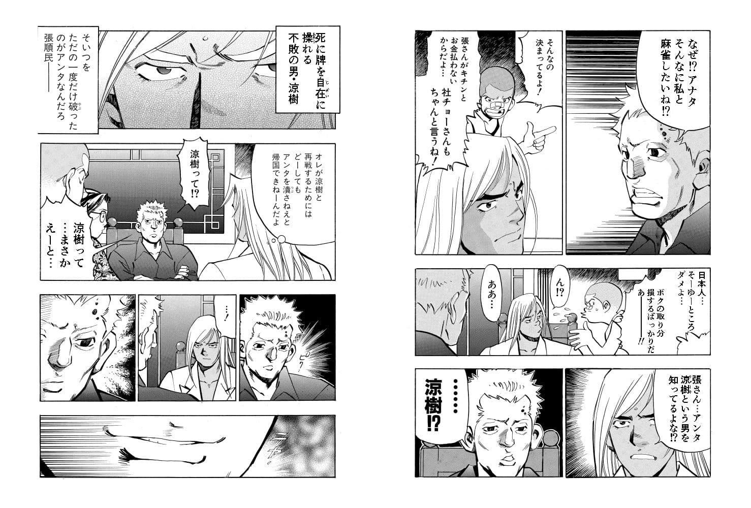 麻雀無限会社39ザンク7巻 サンプル 2