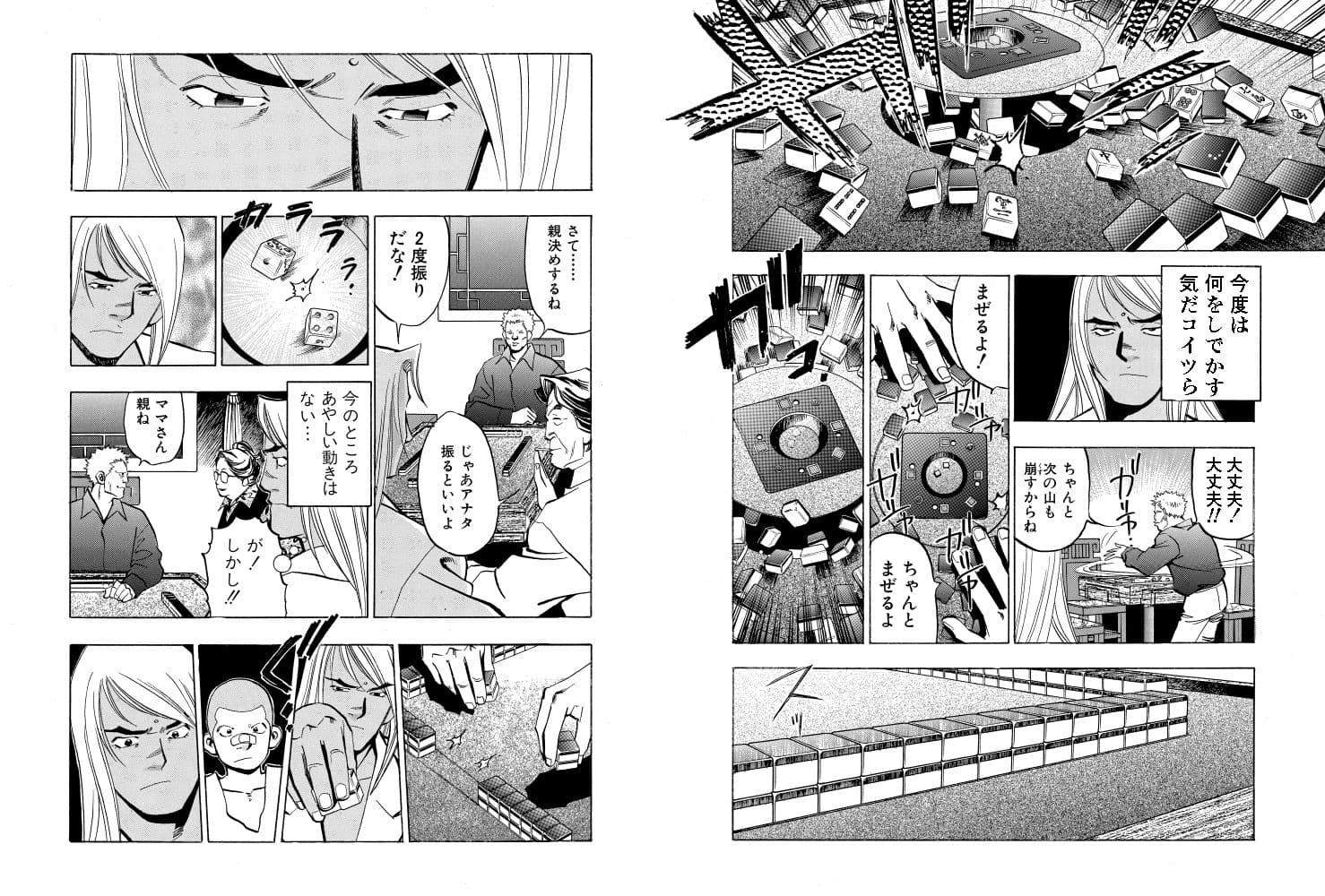 麻雀無限会社39ザンク7巻 サンプル 5