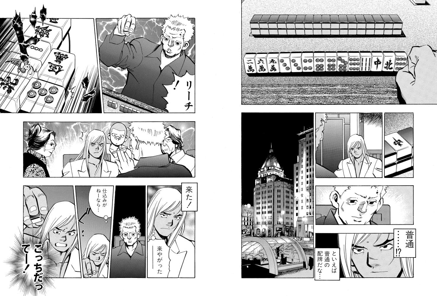 麻雀無限会社39ザンク7巻 サンプル 6