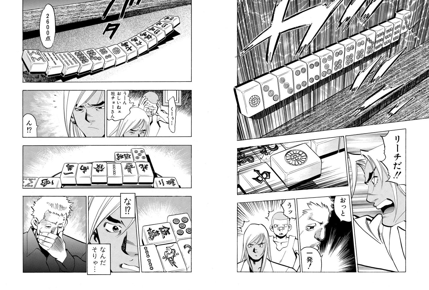 麻雀無限会社39ザンク7巻 サンプル 7