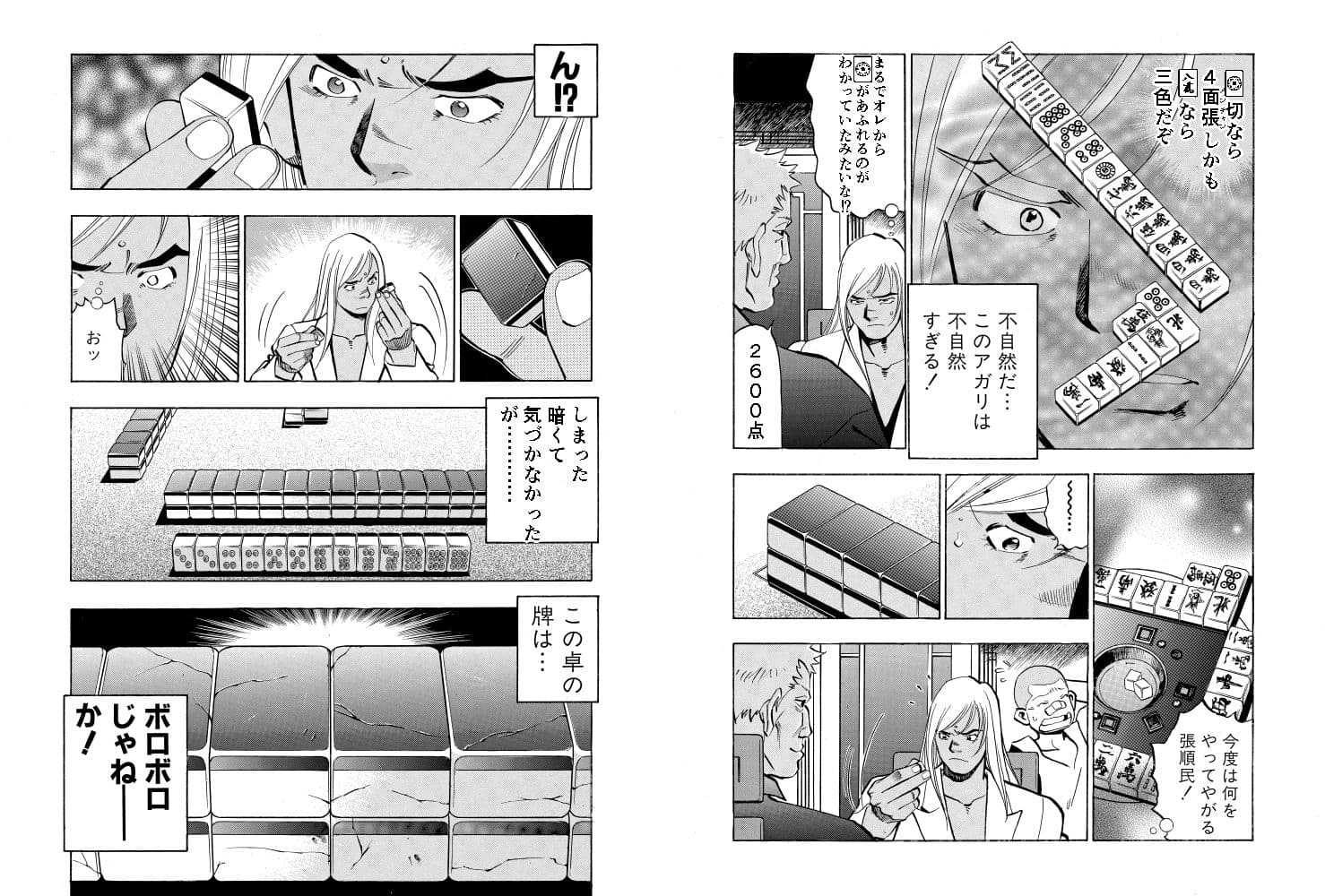 麻雀無限会社39ザンク7巻 サンプル 8