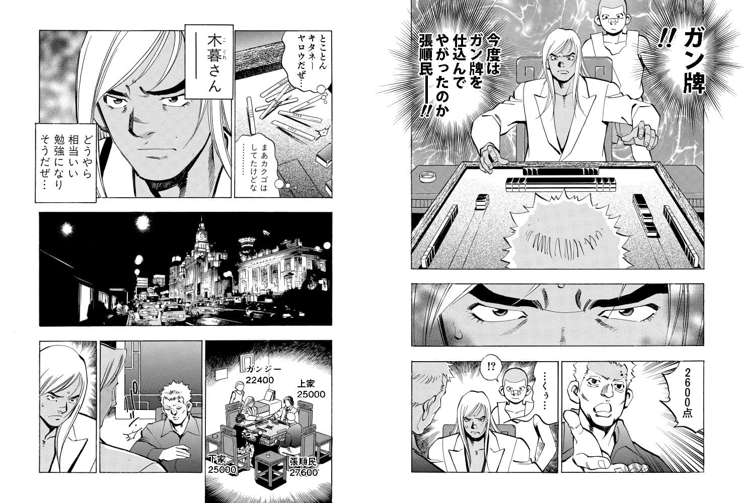 麻雀無限会社39ザンク7巻 サンプル 9