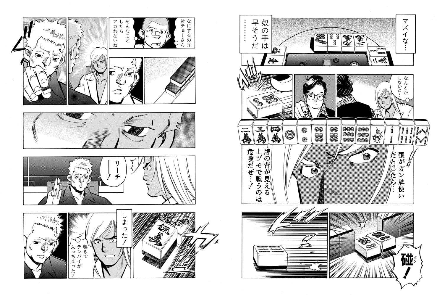 麻雀無限会社39ザンク7巻 サンプル 10