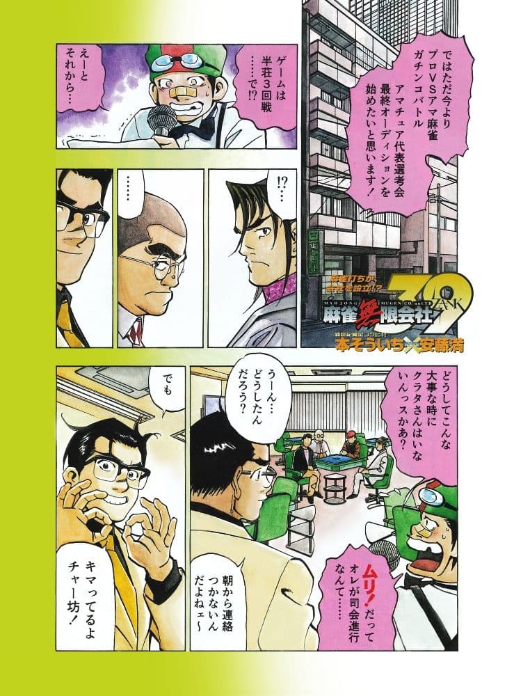 麻雀無限会社39ザンク8巻 サンプル 1