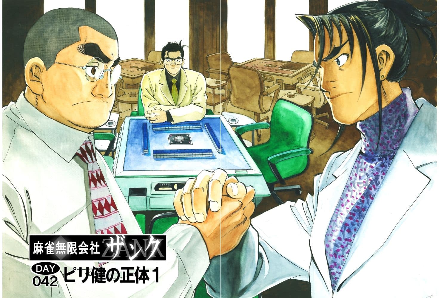 麻雀無限会社39ザンク8巻 サンプル 2