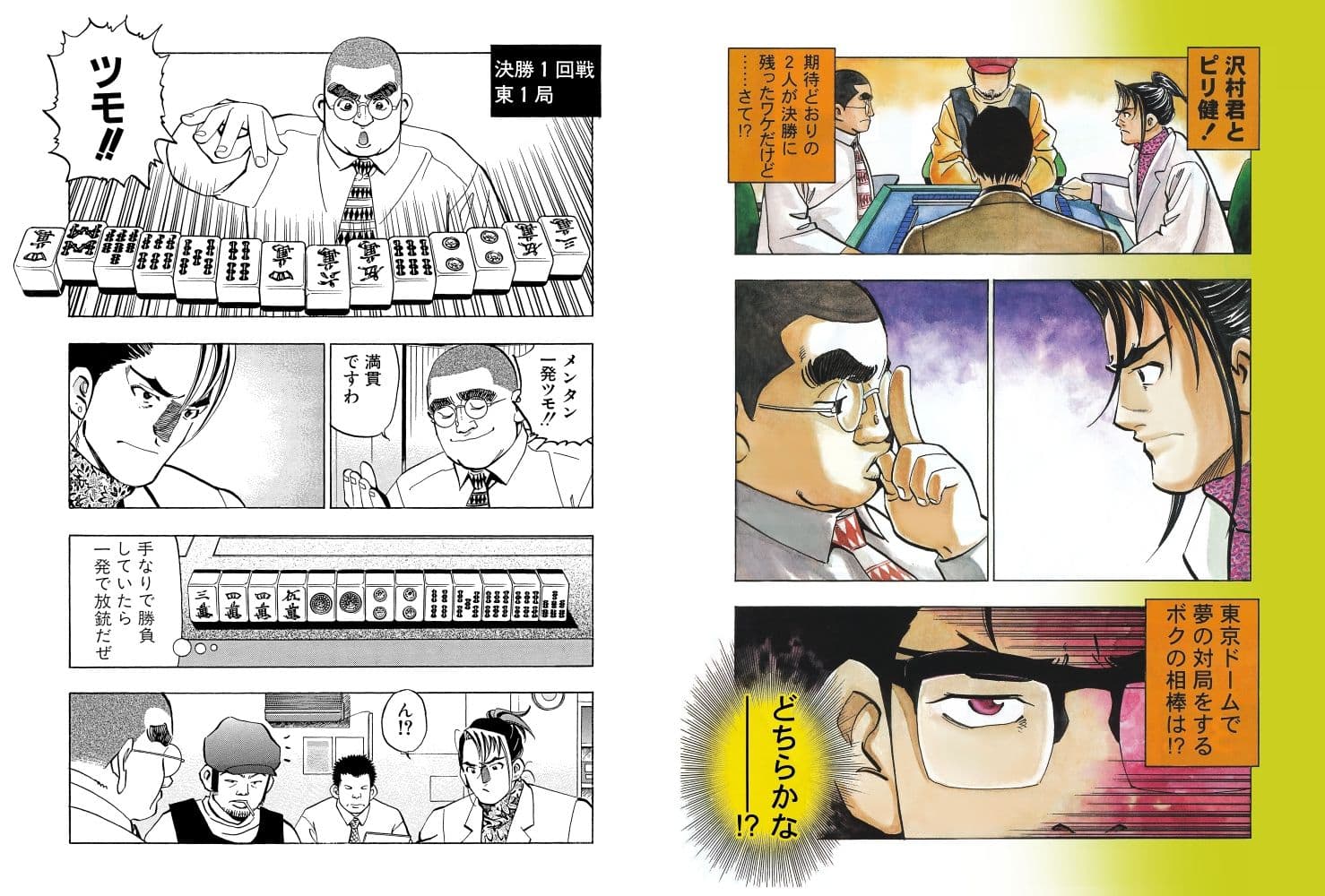 麻雀無限会社39ザンク8巻 サンプル 3