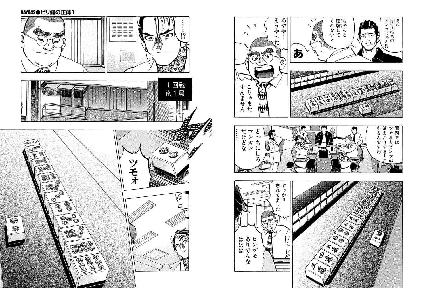 麻雀無限会社39ザンク8巻 サンプル 4