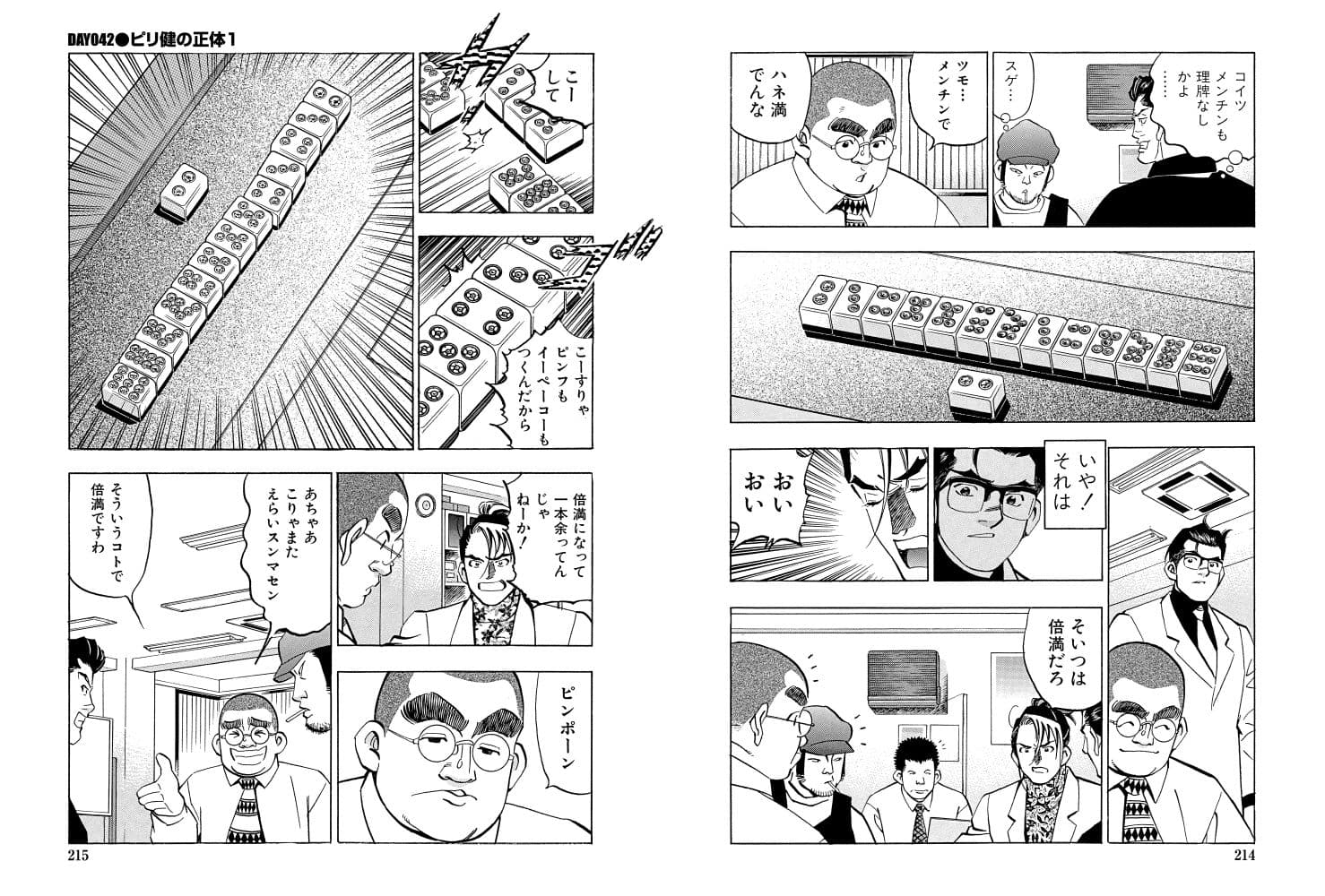 麻雀無限会社39ザンク8巻 サンプル 5