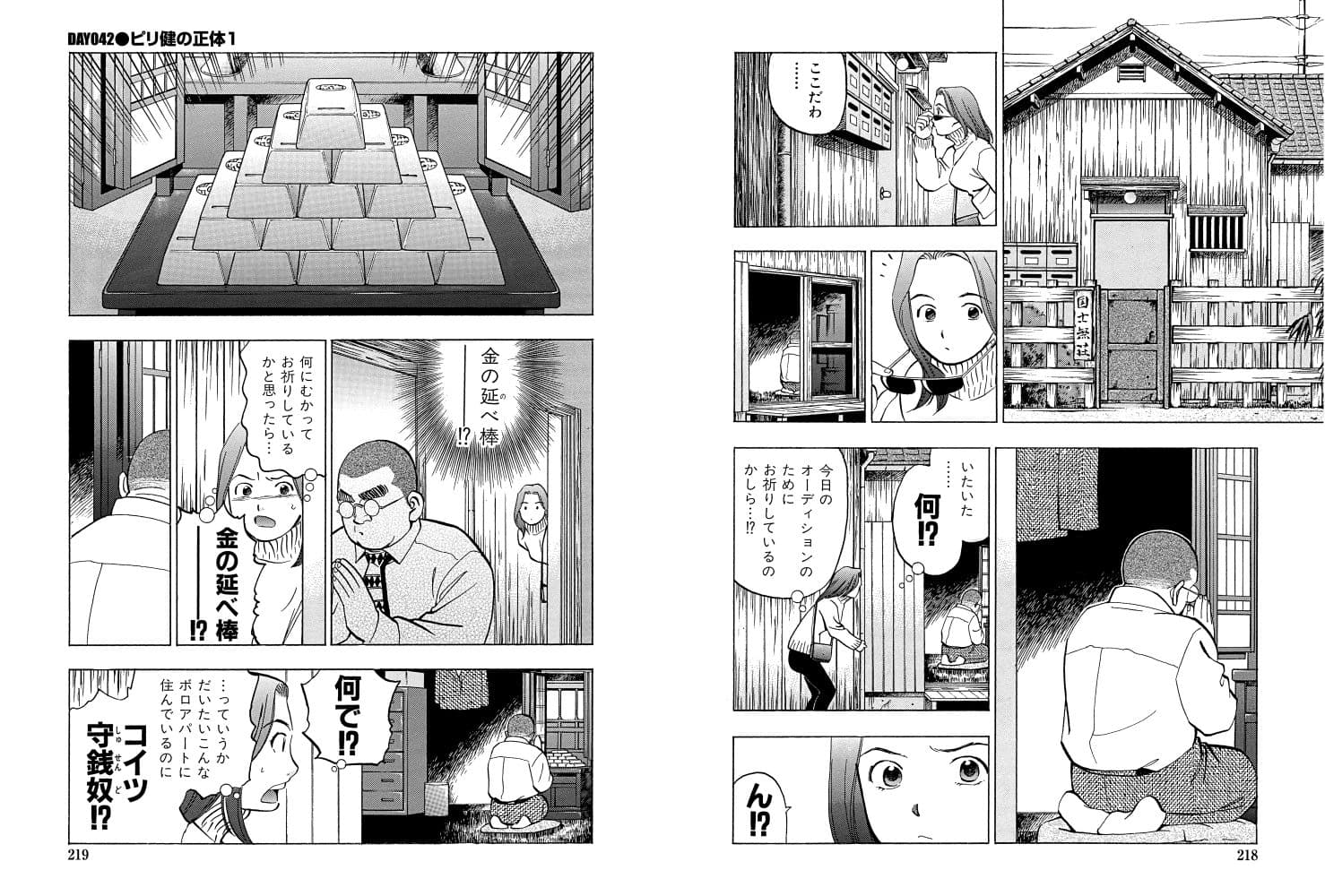 麻雀無限会社39ザンク8巻 サンプル 7