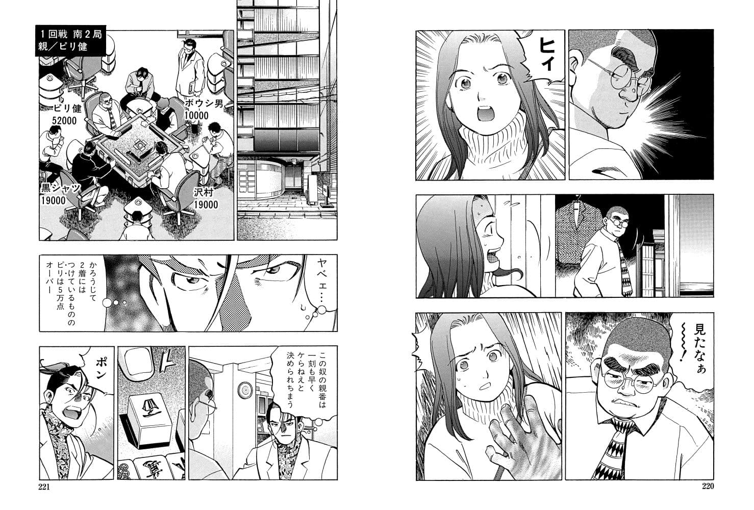 麻雀無限会社39ザンク8巻 サンプル 8